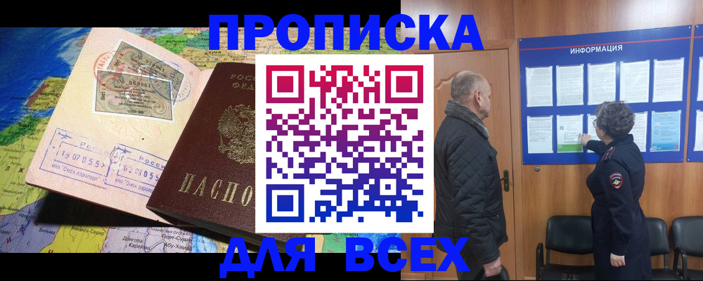 прописка для школы в Воскресенске