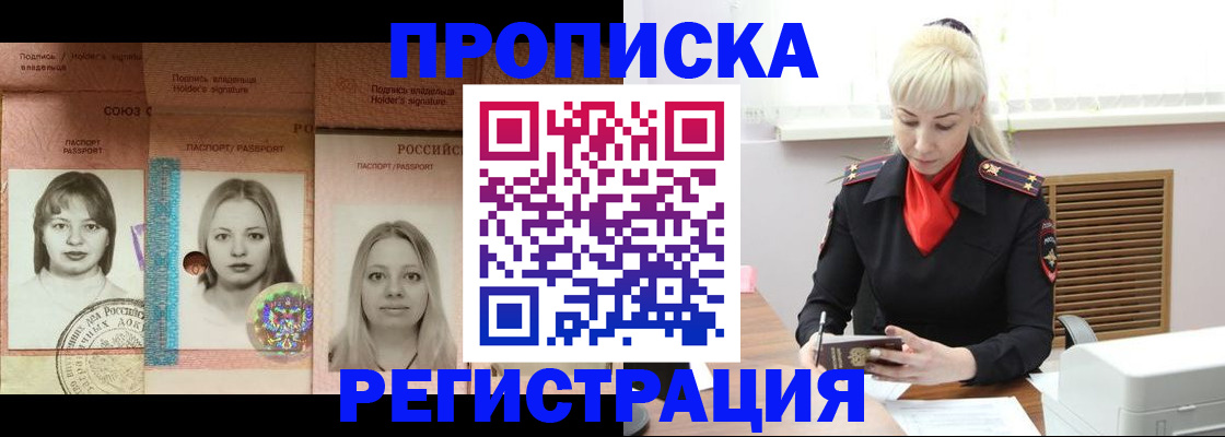 прописка регистрация в Воскресенске