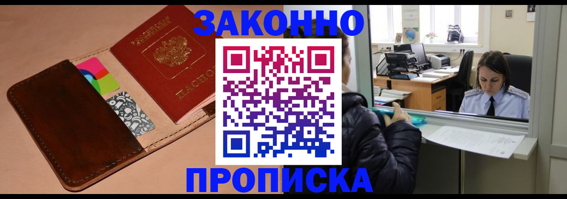 временная прописка в Воскресенске