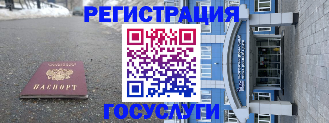 регистрация в Воскресенске