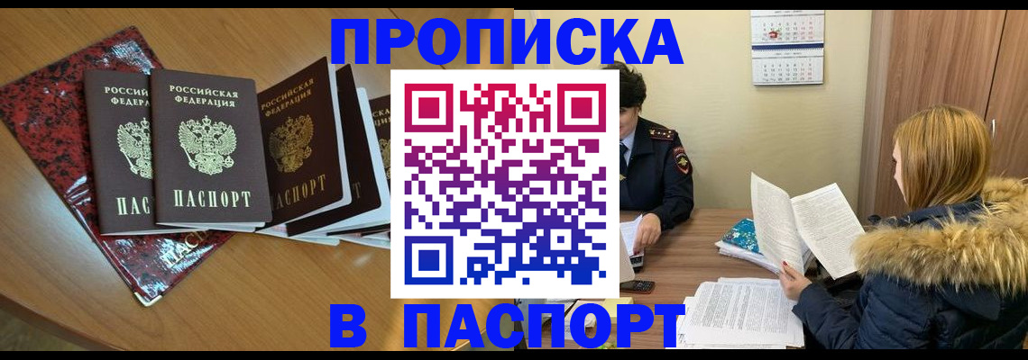 временная регистрация адрес в Воскресенске